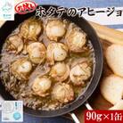 【北海道産】ホタテのアヒージョ 1缶 90g HK01