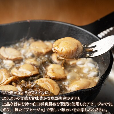 【北海道産】ホタテのアヒージョ 5缶 450g HK04