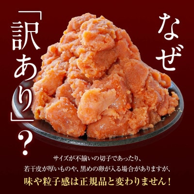 訳あり 無着色辛子明太子 切子 1.8kg(300g×6) RA11-3S