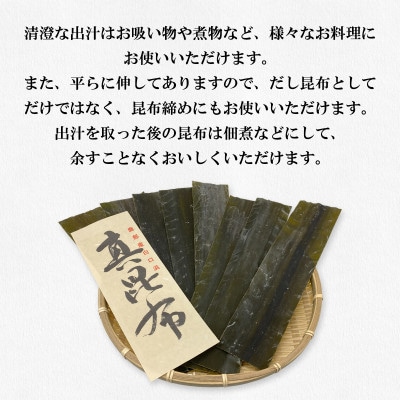 北海道産 白口浜真昆布 130g OG02