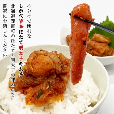 北海道 旨辛ほたて明太子キムチ 600g(200g×3) MH02S