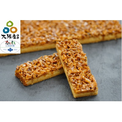 昇陽高校パティシエコース生徒作成『高山地区のごぼうとゆずを使った菓子詰め合わせ』(限定25箱)