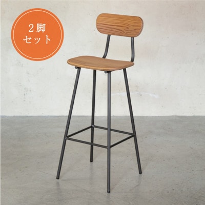 【2脚セット】杉 カウンターハイスツール