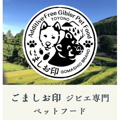 ごましお印の鹿ジャーキー(犬猫用)