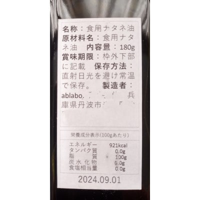 菜種油「菜たねっ子」とひまわり油「ひまわり君」各180グラムセット