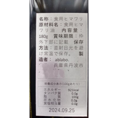 菜種油「菜たねっ子」とひまわり油「ひまわり君」各180グラムセット