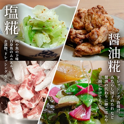 糀2種セット