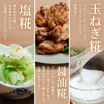 糀3種セット