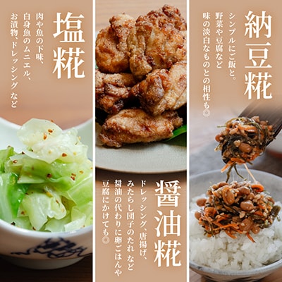 糀と納豆のセット