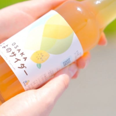 大阪府豊能町ご当地サイダー|とよのサイダー【6本セット】