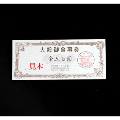 Washoku大穀のお食事券18枚
