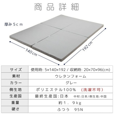 マットレス ダブル【 硬さ ふつう 】 変形4つ折り 厚さ 5cm