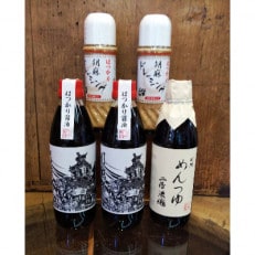 松本醤油商店　人気3種5本セット