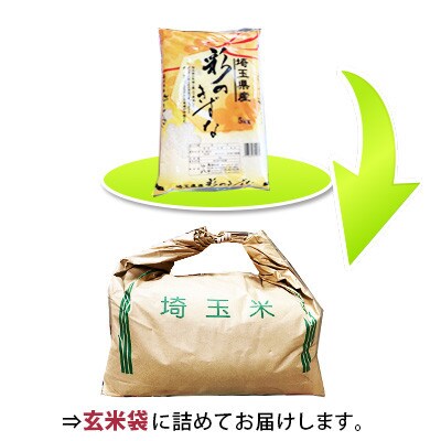 彩のきずな(5kg×1袋)精米