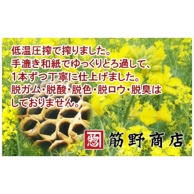 からし菜の油1.65kg×6本入