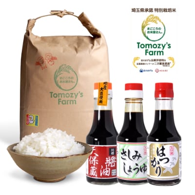 特別栽培米　ご飯と醤油セット