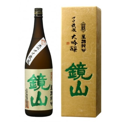 鏡山　さけ武蔵大吟醸　1.8L