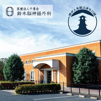 川越市　トータルドック2回目以降　(脳ドックを含む)