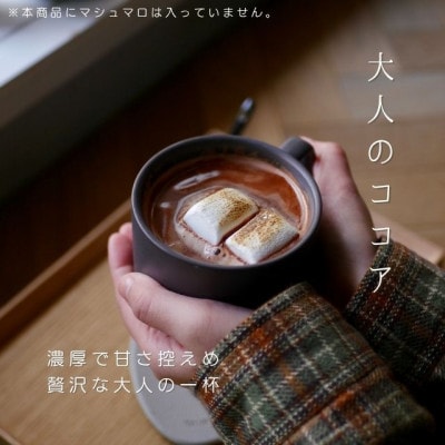 ココア専門店　看板商品「大人のココア」500g【クール便】