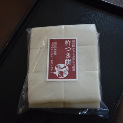 あかりや特製　杵つき　白切餅