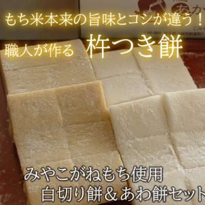 あかりや特製　杵つき餅セット