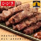 ひびきかしら・みそだれセット