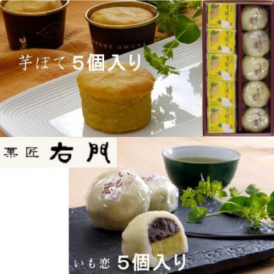 いも恋・芋ぽて10個入