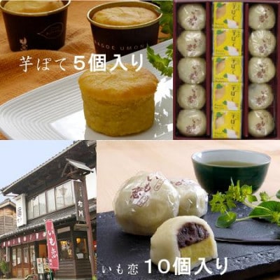 いも恋・芋ぽて15個入