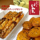いわた大学いも・小江戸スティックセット