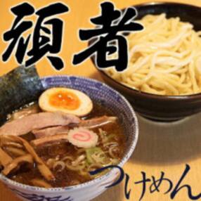 埼玉県 麺 人気お礼品ランキング 週間 ふるさと納税サイト さとふる
