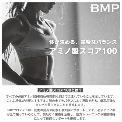 BMPプロテイン　ナチュラル 3kg