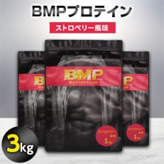 【2024年6月中旬発送】BMPプロテイン ストロベリー風味 3kg