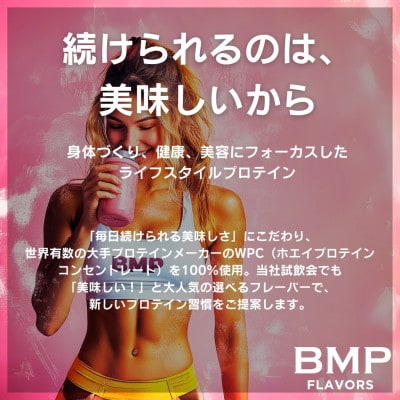 BMPプロテイン ストロベリー風味 5kg