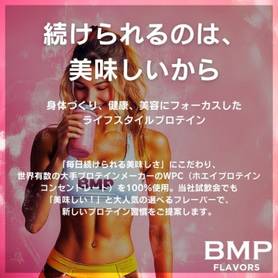 BMPプロテイン オレンジ×ストロベリー風味セット 各3kg (計6kg)