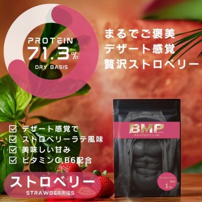 BMPプロテイン オレンジ×ストロベリー風味セット 各3kg (計6kg)