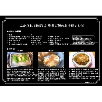 フカヒレ姿煮用(ムナビレ)60g×2枚