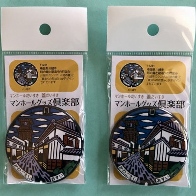 川越市マンホールマグネット　2個