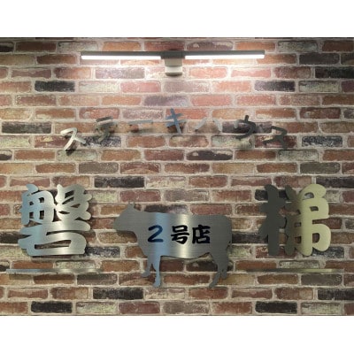 ステーキ磐梯2号店ペア食事券【海鮮付き和牛ロースとヒレのコース】