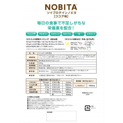 NOBITA-ココア味(ソイプロテイン ノビタ)