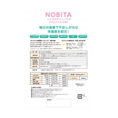 NOBITA-イチゴミルク味　(ソイプロテイン　ノビタ)