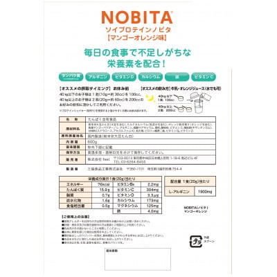 NOBITA-マンゴーオレンジ味　(ソイプロテイン　ノビタ)