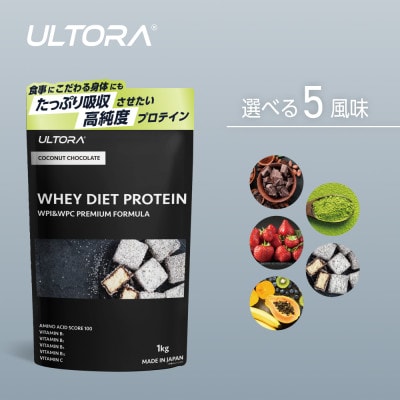 ULTORA ホエイダイエットプロテイン 1kg ココナッツチョコレート風味