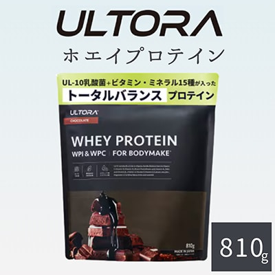 ULTORA ホエイプロテイン 810g チョコレート風味(リニューアル)