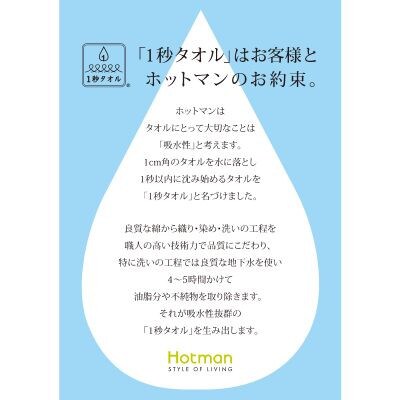 【ギフト包装対応】ホットマン1秒タオル　大判バスタオルギフト　ブラウン