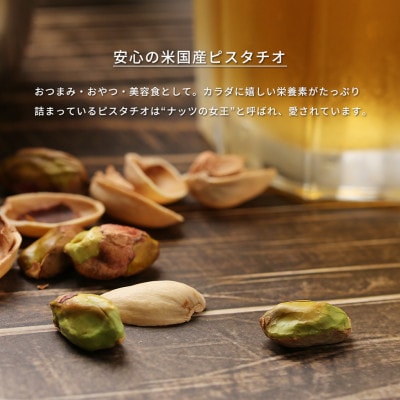 【BARON 川越ナッツ】殻付きピスタチオ 無塩 300g