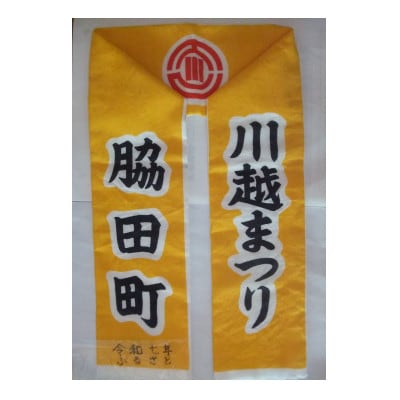 【10月18日(土)午前】川越まつり　山車曳き体験チケット　1名様