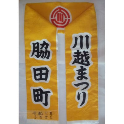 【10月19日(日)午後】川越まつり 　山車曳き体験チケット　1名様
