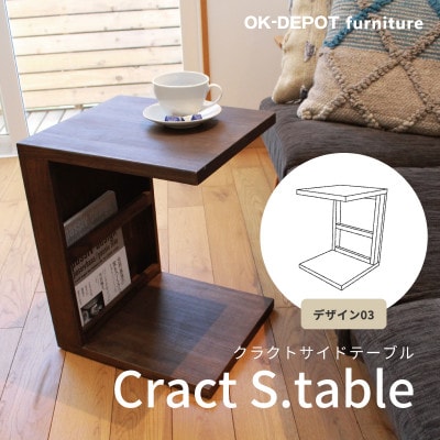 Cract s.table　デザイン3　ダークブラウン