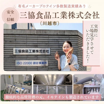 【川越市】美味しいさつまいも味のソイプロテイン　カワゴエ　イモテイン　500g×1袋