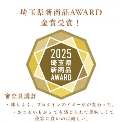 【川越市】美味しいさつまいも味のソイプロテイン　カワゴエ　イモテイン　500g×2袋
